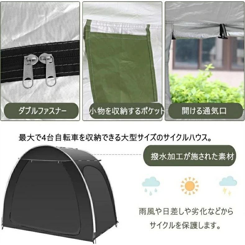 自転車テント 自転車サイクルハウス 3-4台用 大型 自転車ハウス 雑貨