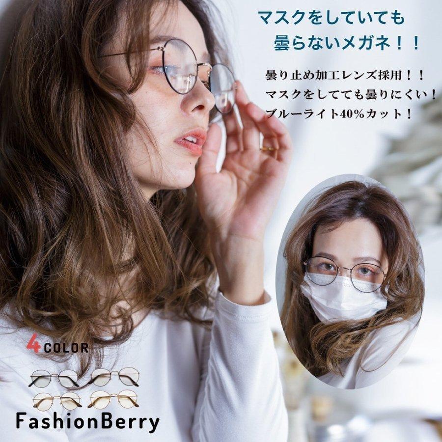 メガネ 曇りにくい マスク ブルーライトカット Uvカット 伊達メガネ レディース メンズ ボストン型 くもりにくいダテメガネ メタルボストンtype 既にsnsでも話題 Fb Gnine Furniture 通販 Yahoo ショッピング