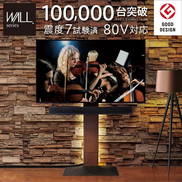 テレビ台 WALLインテリアテレビスタンドV3 ハイタイプ 32〜80v対応 壁寄せテレビ台 ホワイト ブラック ウォールナット ナチュラル EQUALS イコールズ