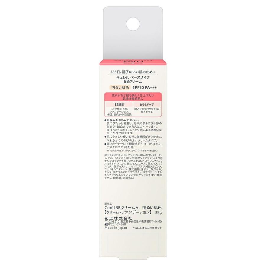 【ポスト投函送料無料】花王Curel キュレル  ベースメイク　BBクリーム　 明るい肌色 　SPF30・PA+++｜richie101｜02