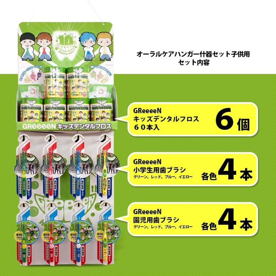 売れ筋 Greeeenオーラルケア ハンガー什器セット子供用 激安単価で City Com Fr