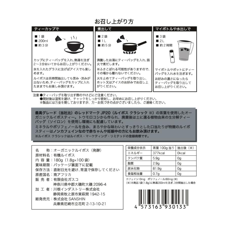 ルイボスティー 1.8g×100個入り ドルチボーレ レッドマークJP20