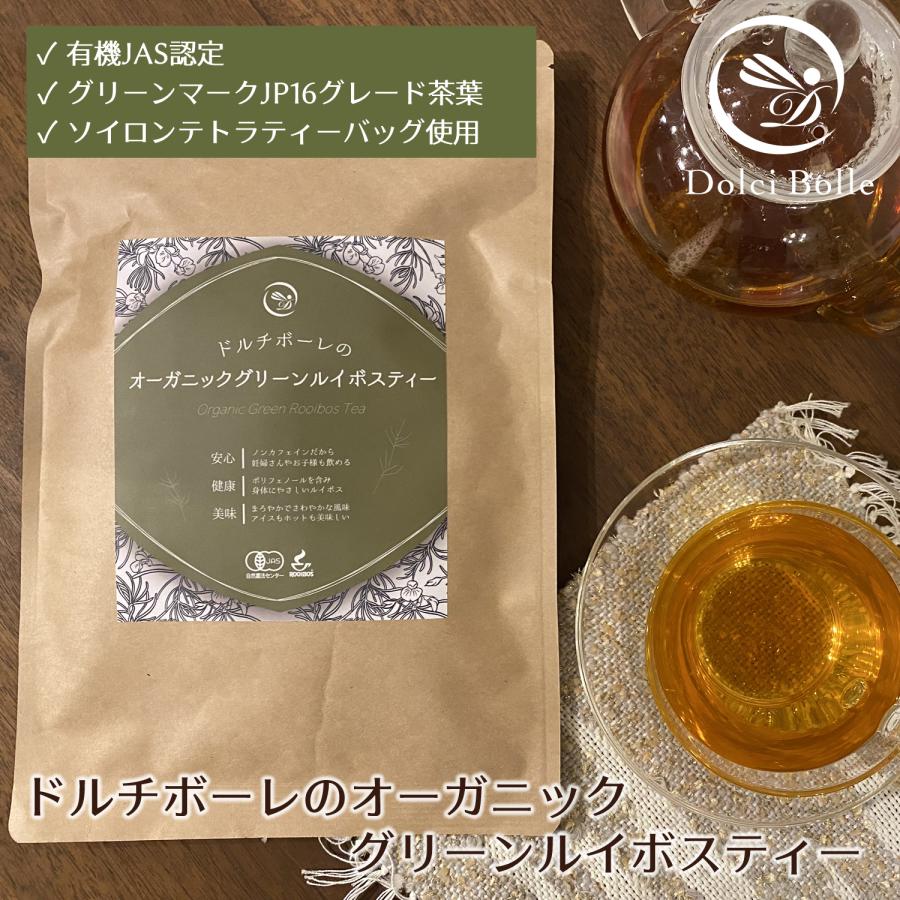 グリーンルイボスティー 1.8g×50個入り ドルチボーレ グリーンマークJP16オーガニック 有機JAS認定ルイボス茶 水出しOK（Yahoo!・ドルチボーレ公式）