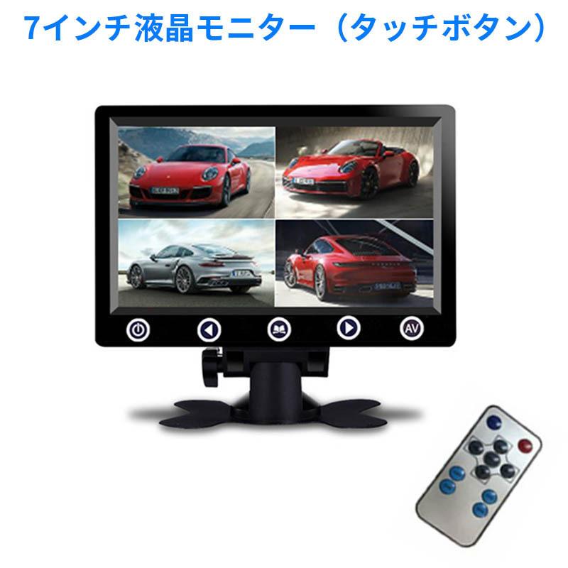4分割7インチ 液晶モニター 車載オンダッシュモニター 12v 24v兼用 大型車 自動車 重機 トラック 4 Pinの映像入力 7 4monitor Richpartsmall 通販 Yahoo ショッピング