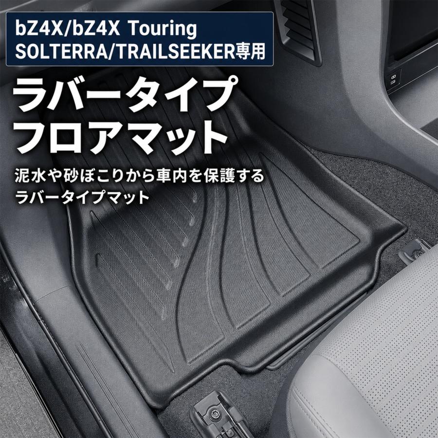新型bz4X 10系 bZ4Xツーリング 専用 パーツ フロアマット 立体 3D