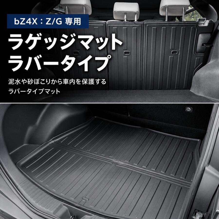 新型bz4X 10系 Z/G対応 2025年10月〜 アクセサリー セット フロア
