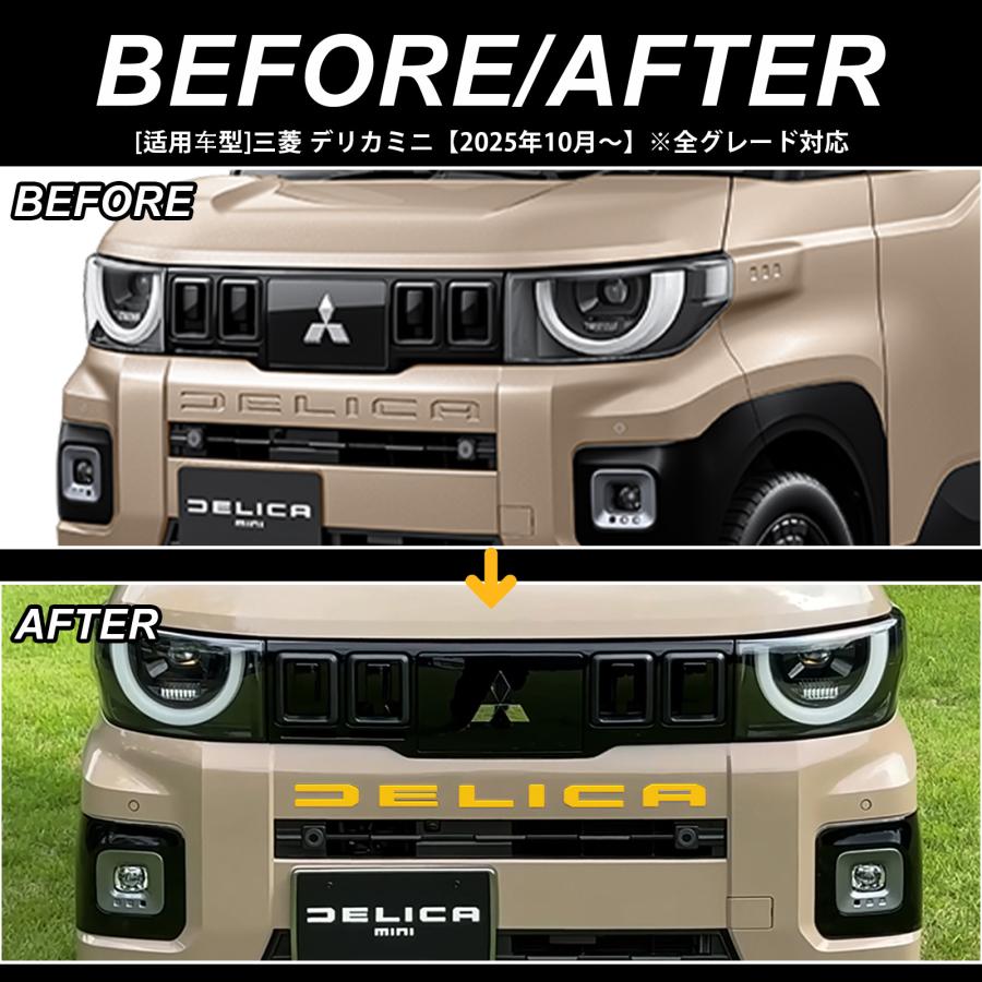 三菱 デリカミニ 外装パーツセット エンブレム付 新型 デリカミニ 2025年10月〜 パーツ エンブレム フロントリア用