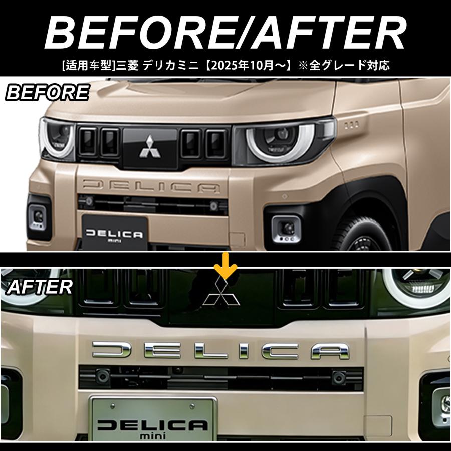 新型 デリカミニ 2025年10月〜 パーツ エンブレム フロントリア用