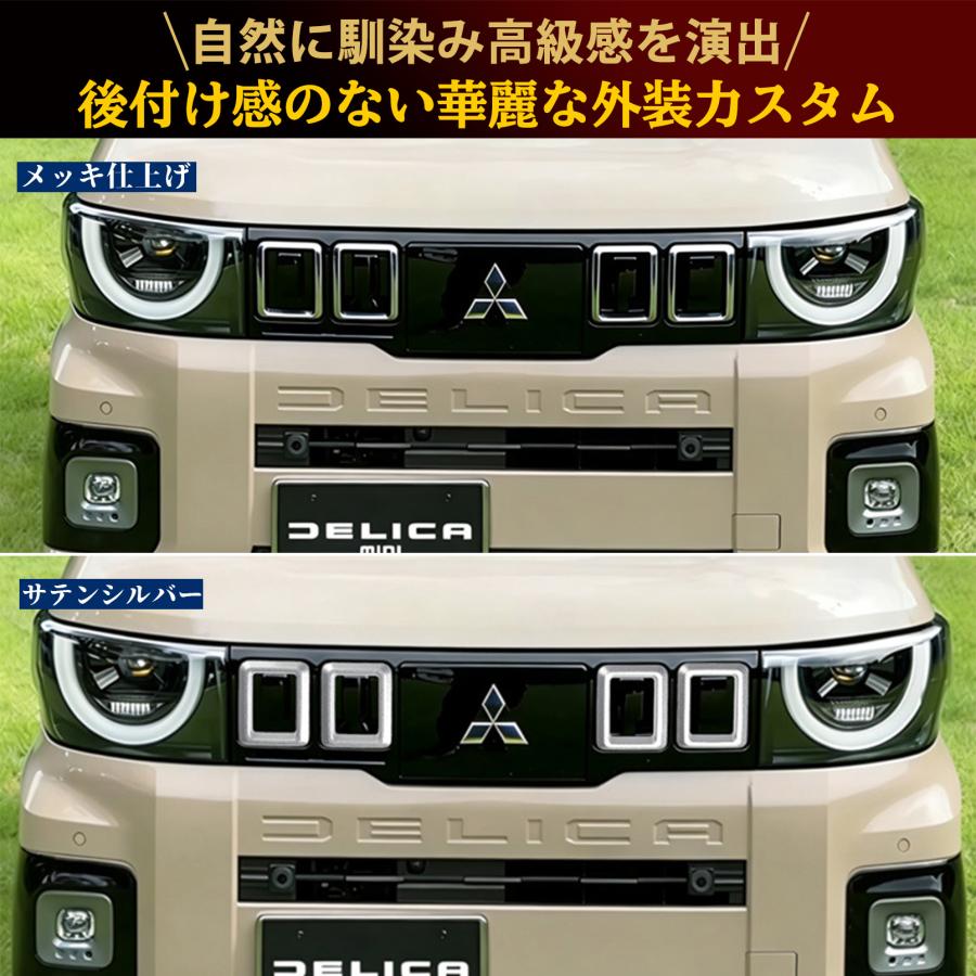 新型 デリカミニ 2025年10月〜 アクセサリー フロントグリル