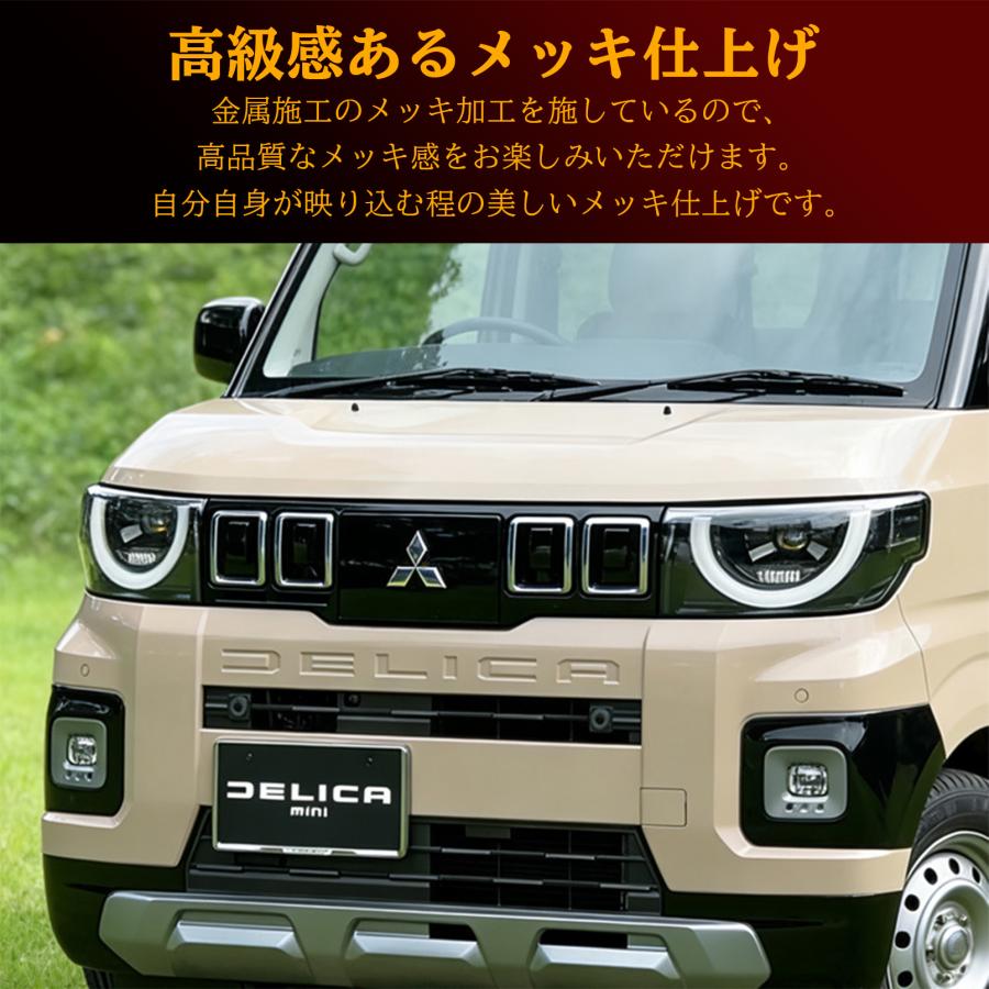 新型 デリカミニ 2025年10月〜 アクセサリー フロントグリル