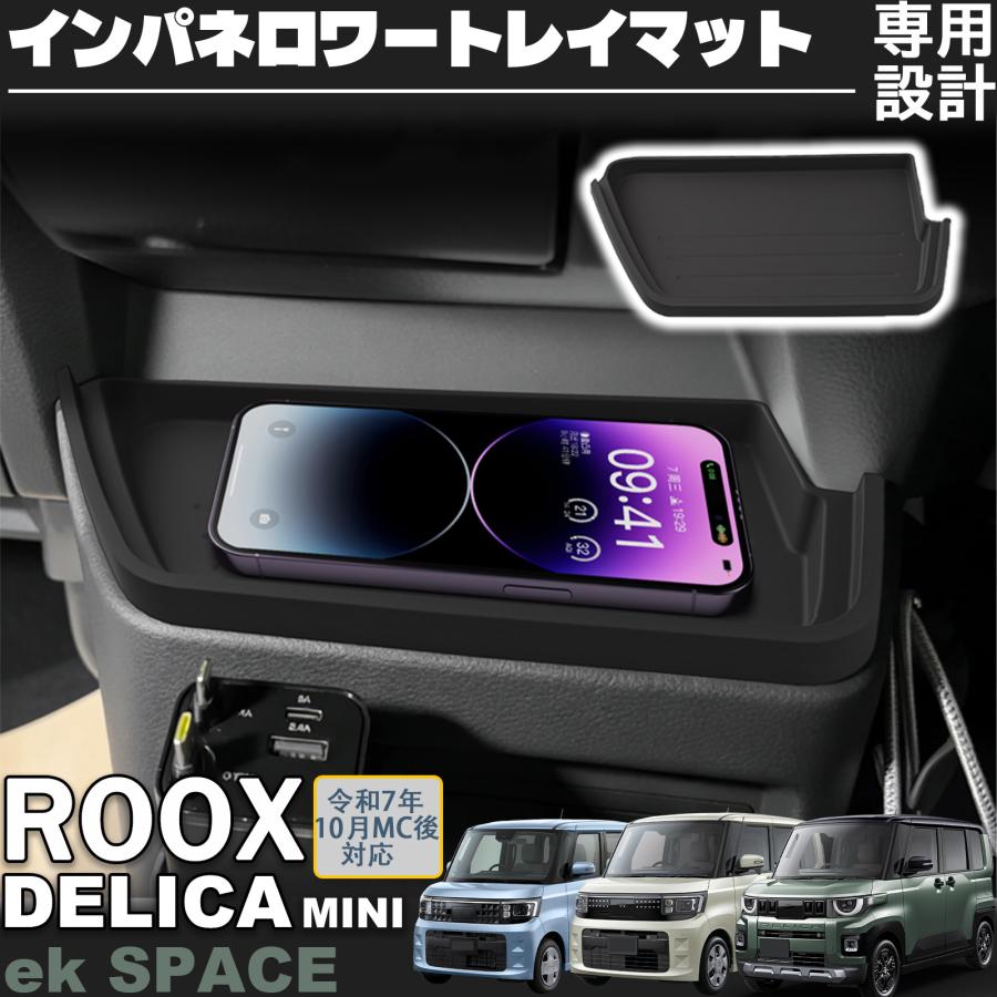 新型デリカミニ 新型ルークス 新型ekスペース 2025年 アクセサリー 