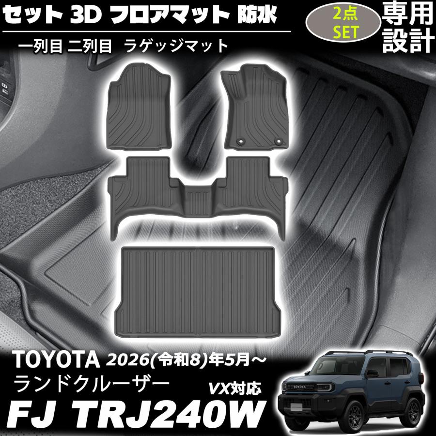 ランドクルーザー FJ ランクルFJ アクセサリー 専用 フロアマット