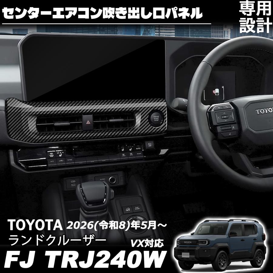 ランドクルーザー FJ ランクルFJ 専用 センターエアコン吹き出し口