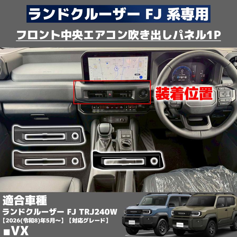 ランドクルーザー FJ ランクルFJ 専用 センターエアコン吹き出し口