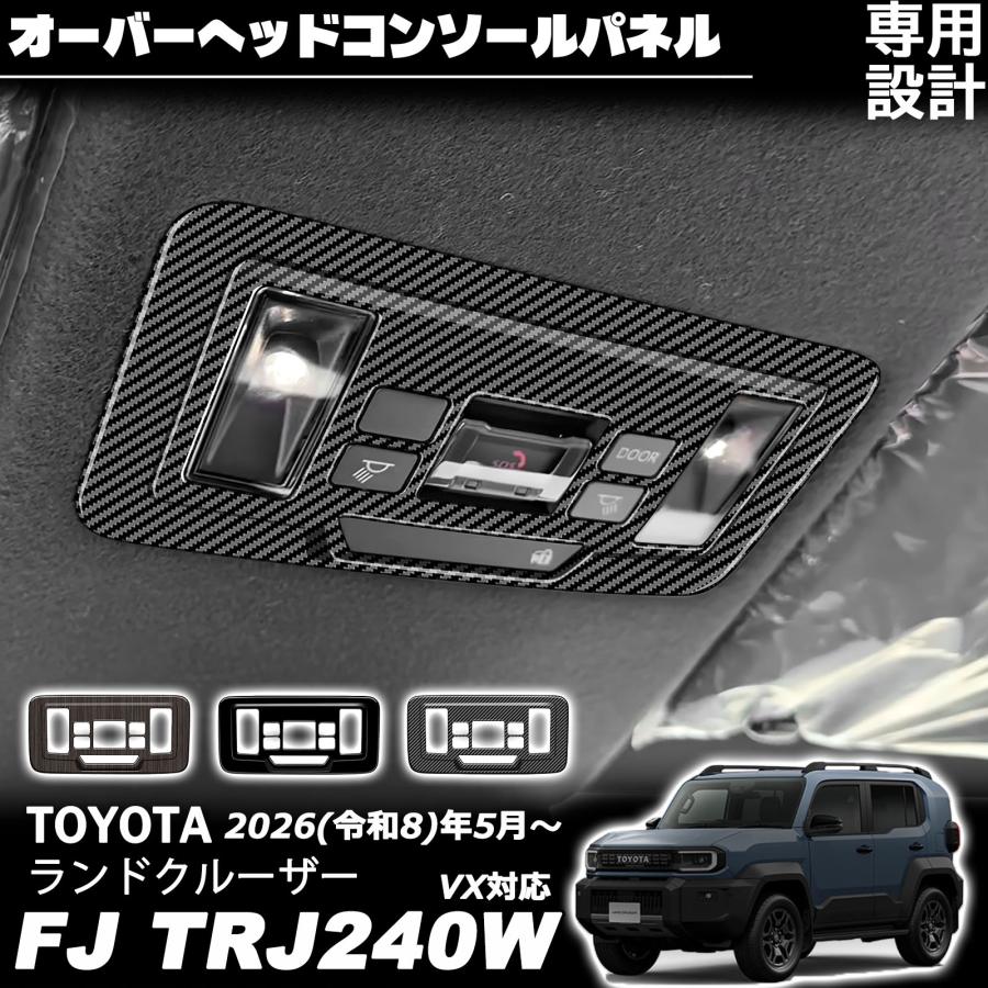 ランドクルーザー FJ ランクルFJ 専用 オーバーヘッドコンソールパネル