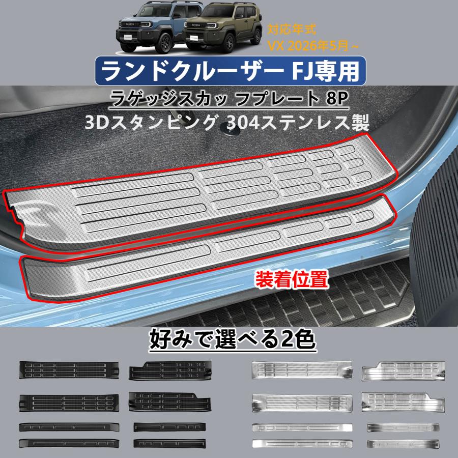 ランドクルーザー FJ ランクルFJ セット パーツ サイドステップ 内側