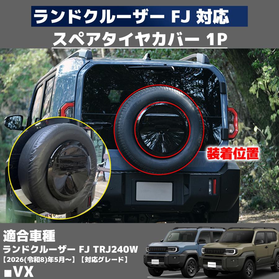 ランクルfj スペアタイヤカバー 新車外し ランドクルーザー FJ ランクルFJ アクセサリー スペアタイヤカバー PVC