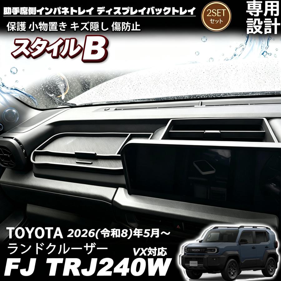 ランドクルーザー FJ ランクルFJ アクセサリー セット 助手席側