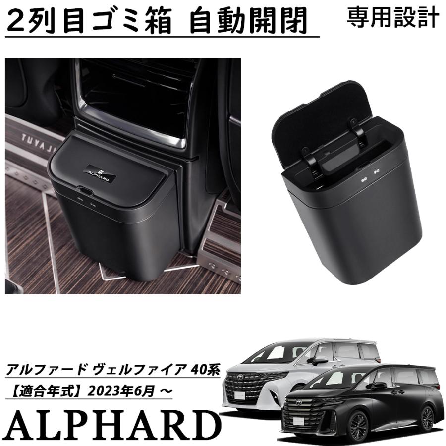 アルファード 40系 ヴェルファイア パーツ センターコンソール ゴミ箱