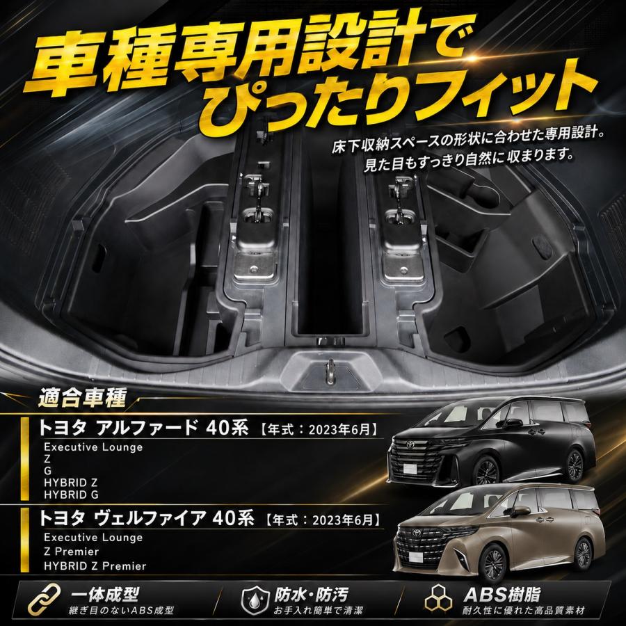 アルファード 40系 ヴェルファイア パーツ ラゲージアンダーストレージ