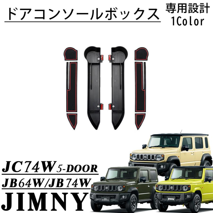 ジムニーノマド JC74 5ドア ジムニーシエラ JB74 パーツ ドア