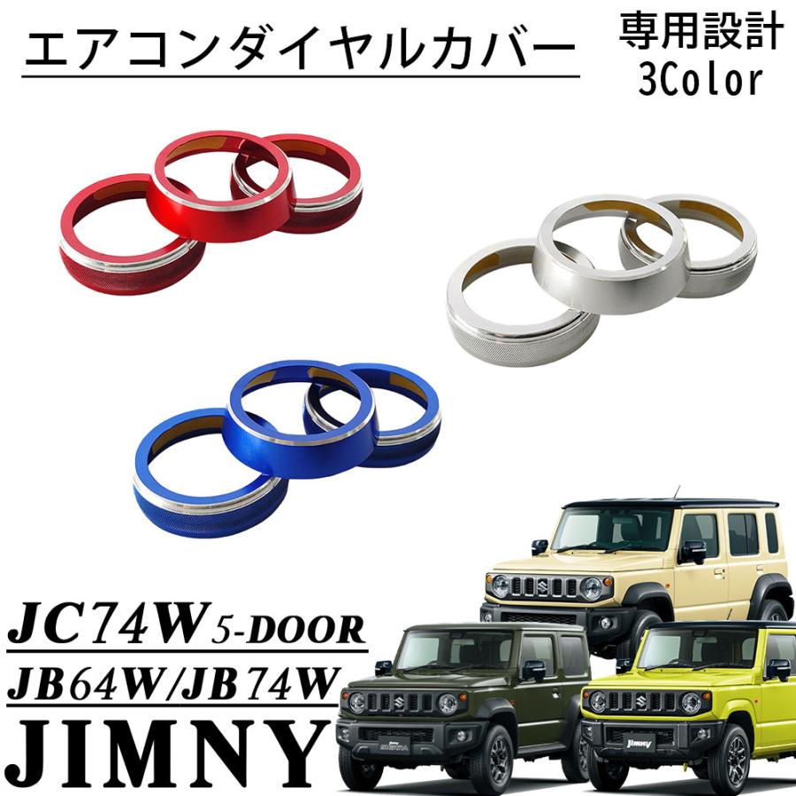 ジムニーノマド JC74 5ドア ジムニーシエラ JB74 パーツ エアコン