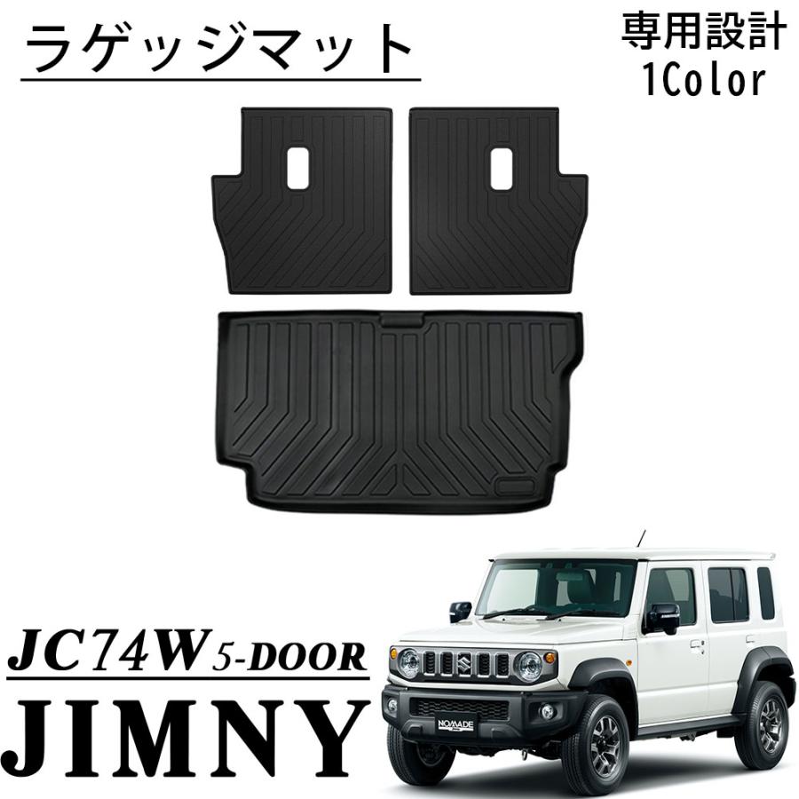 ジムニーノマド JC74 5ドア パーツ ラゲッジマット シート背面マット