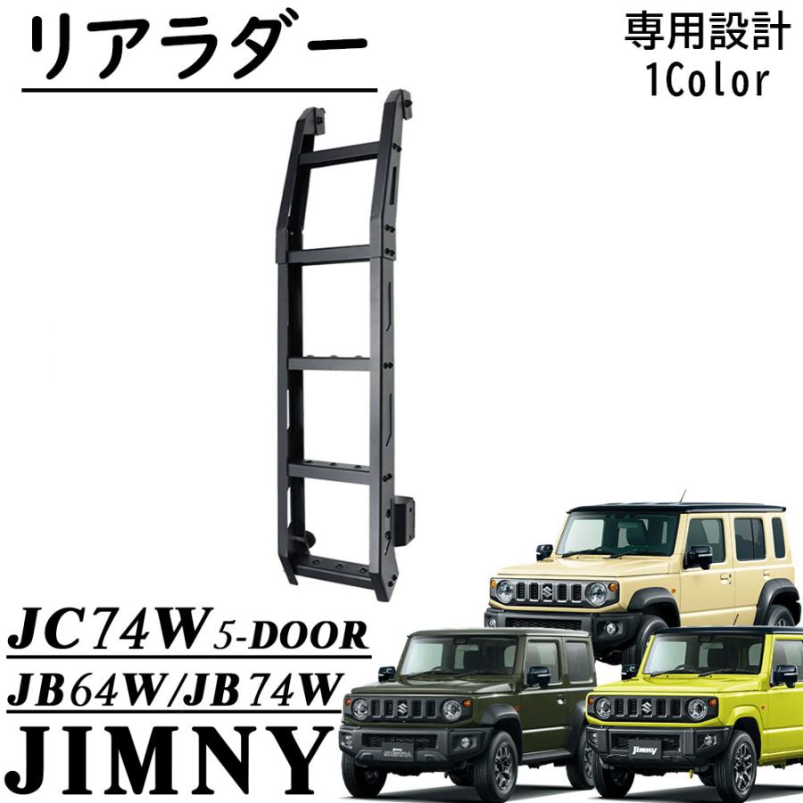 ジムニーノマド 5ドア ジムニーシエラ ジムニー JB64 JB74 JC74 アルミ