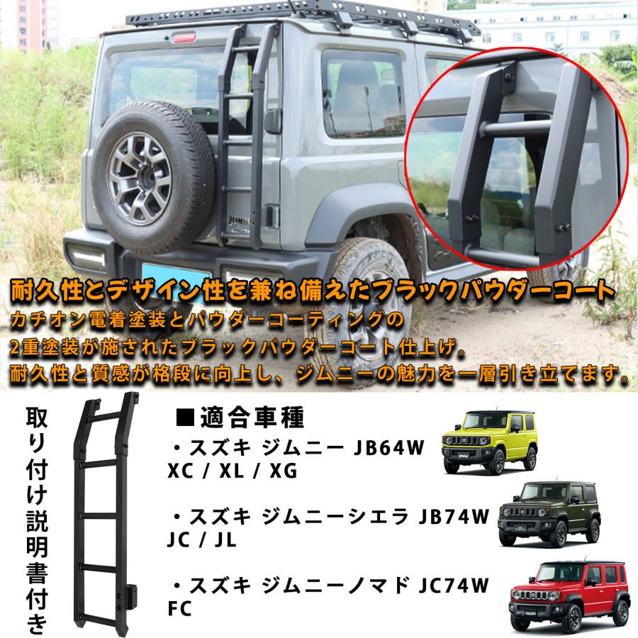 ジムニー ノマド シエラ JB64 JB74 JC74 リアラダー 軽量 アルミ製