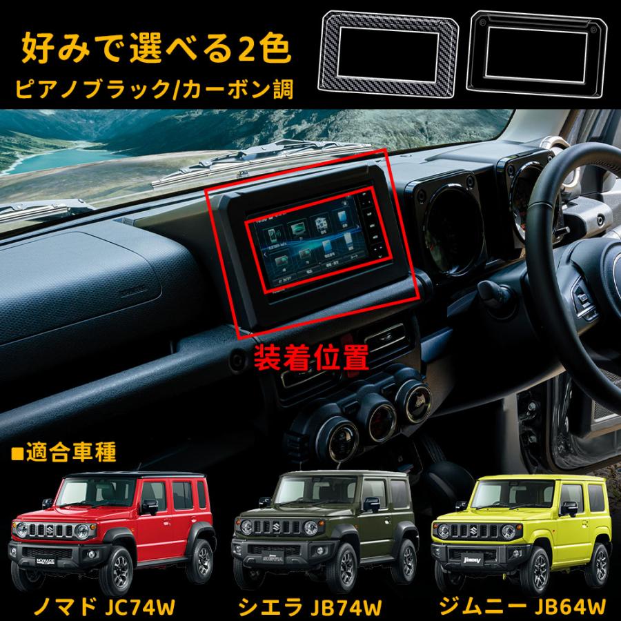 ジムニー ノマド JC74 シエラ JB74 JB64 アクセサリー ナビパネル