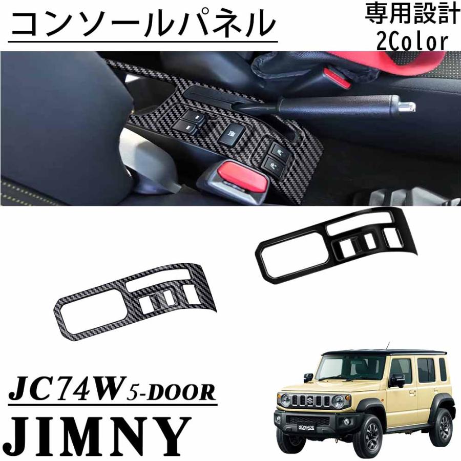 ジムニー ノマド JC74 アクセサリー フルカバータイプ サイドブレーキ