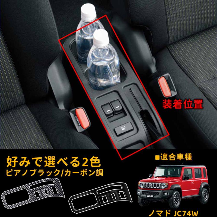 ジムニー ノマド JC74 アクセサリー フルカバータイプ サイドブレーキ
