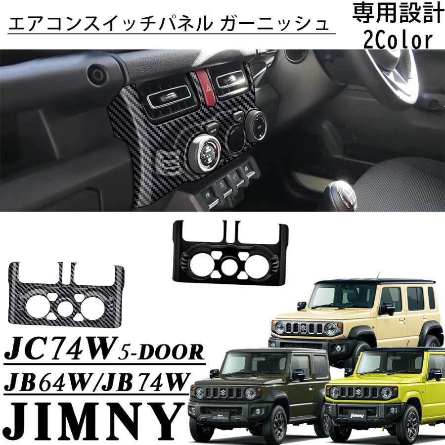 ジムニー ノマド JC74 シエラ JB74 JB64 アクセサリー エアコン