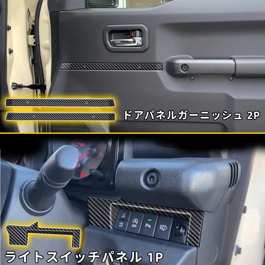 ジムニー シエラ JB74 JB64 アクセサリー インテリアパネル セット割