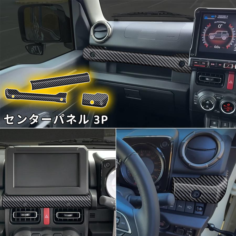 ジムニー シエラ JB74 JB64 アクセサリー インテリアパネル セット割