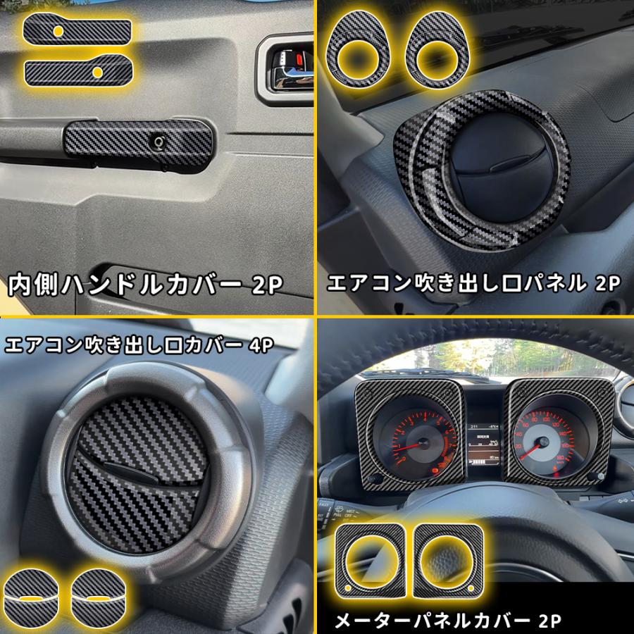 ジムニー シエラ JB74 JB64 アクセサリー インテリアパネル セット割