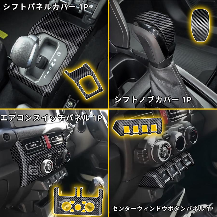 ジムニー シエラ JB74 JB64 アクセサリー インテリアパネル セット割