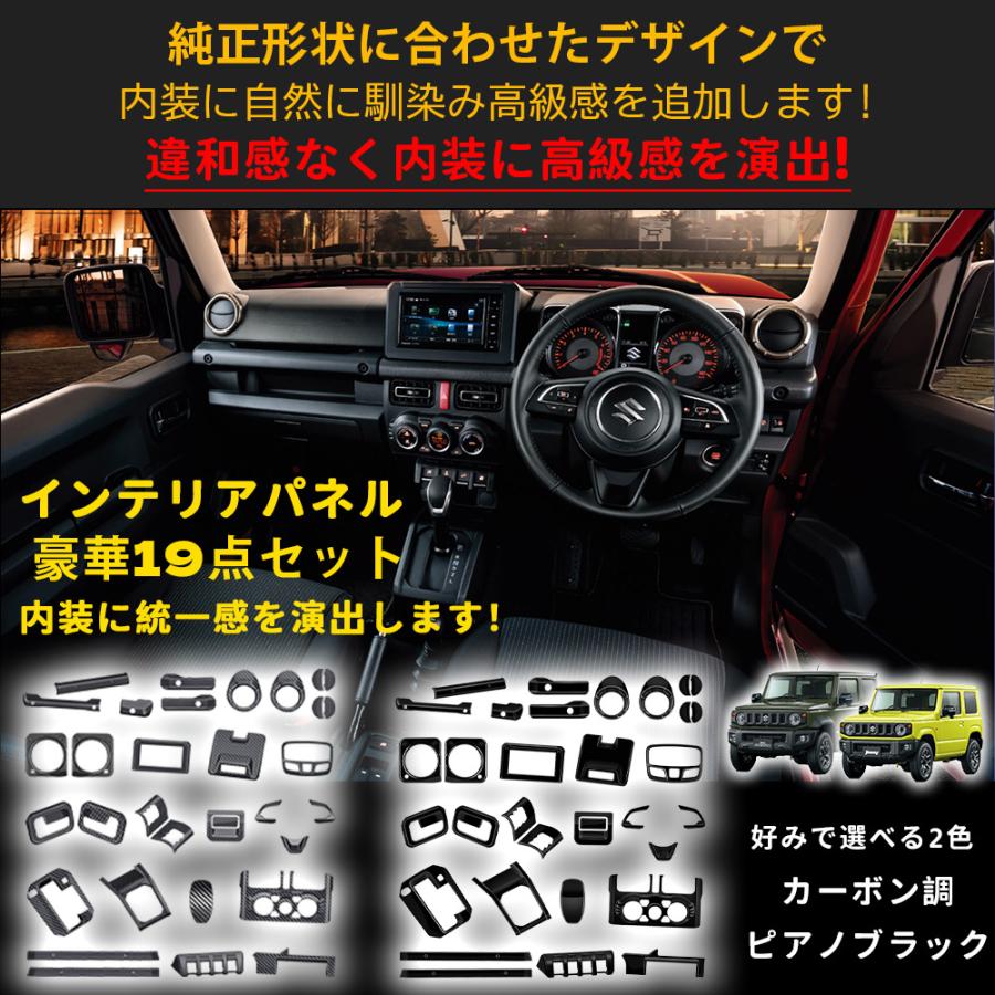 ジムニー シエラ JB74 JB64 アクセサリー インテリアパネル セット割