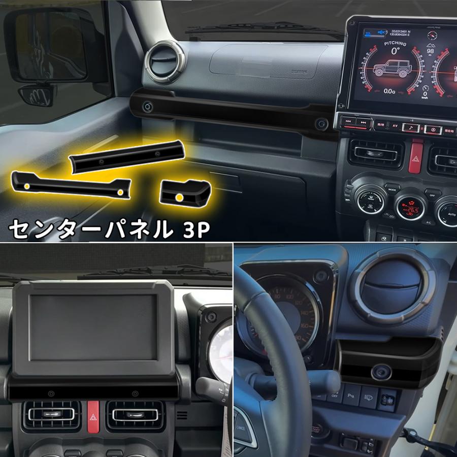 ジムニー シエラ JB74 JB64 アクセサリー インテリアパネル セット割