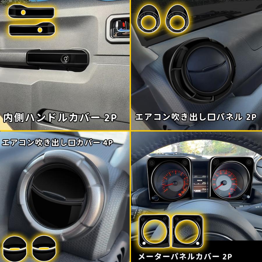 ジムニー シエラ JB74 JB64 アクセサリー インテリアパネル セット割