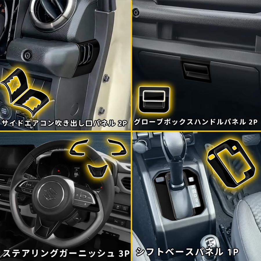ジムニー シエラ JB74 JB64 アクセサリー インテリアパネル セット割