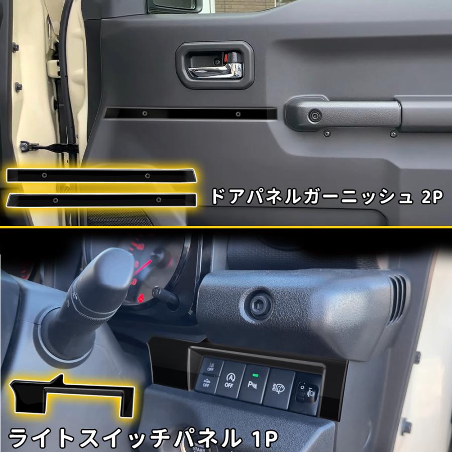 k*a様 ジムニーJB64 JB74 JC74 車内アクセサリー10点セット総額 ジムニー シエラ JB74 JB64 アクセサリー インテリアパネル セット割