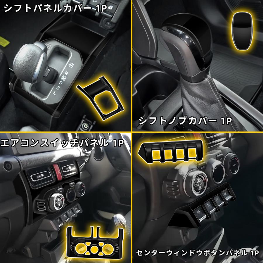 ジムニー ノマド JC74 アクセサリー インテリアパネル セット割