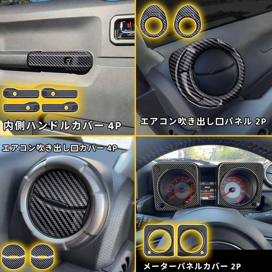 ジムニー ノマド JC74 アクセサリー インテリアパネル セット割 ガーニッシュ 純正統ー感を演出 内装 インテリア カスタムアクセサリー ...