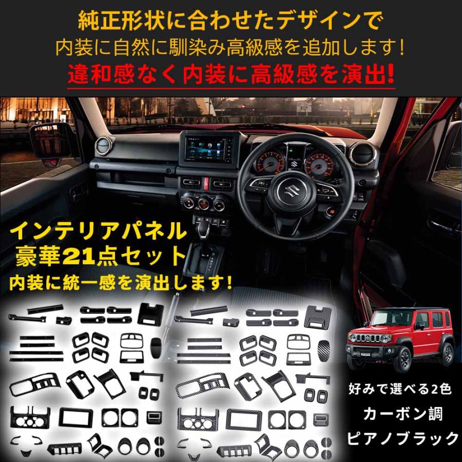 ジムニー ノマド JC74 アクセサリー インテリアパネル セット割 ガーニッシュ 純正統ー感を演出 内装 インテリア カスタムアクセサリー ...