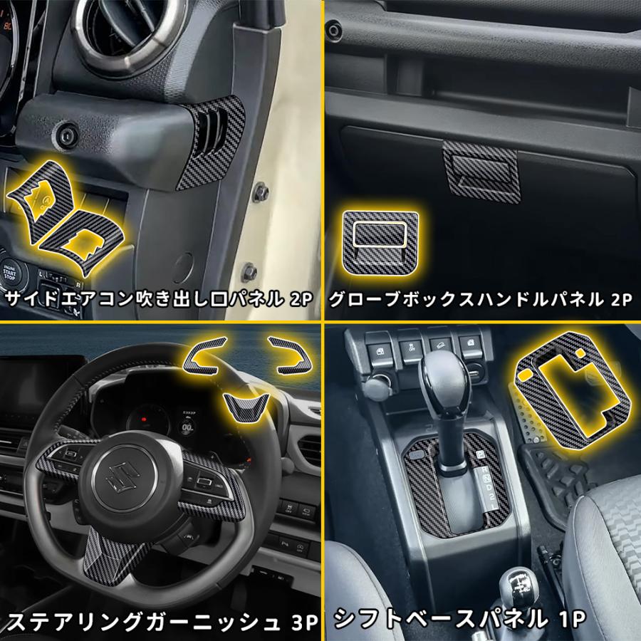 ジムニー ノマド JC74 アクセサリー インテリアパネル セット割