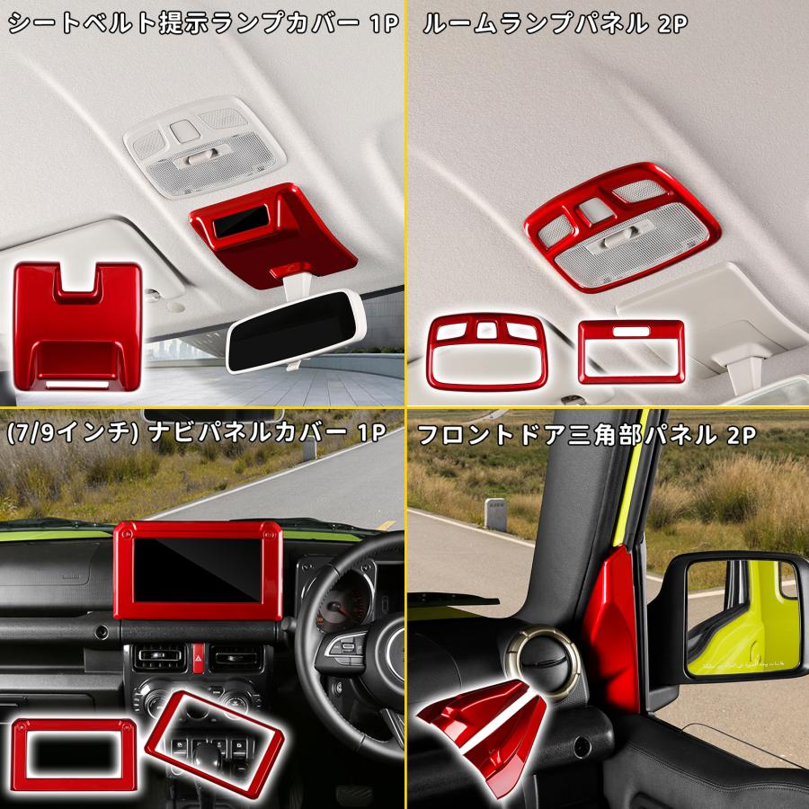 ジムニー ノマド JC74 アクセサリー インテリアパネル セット割
