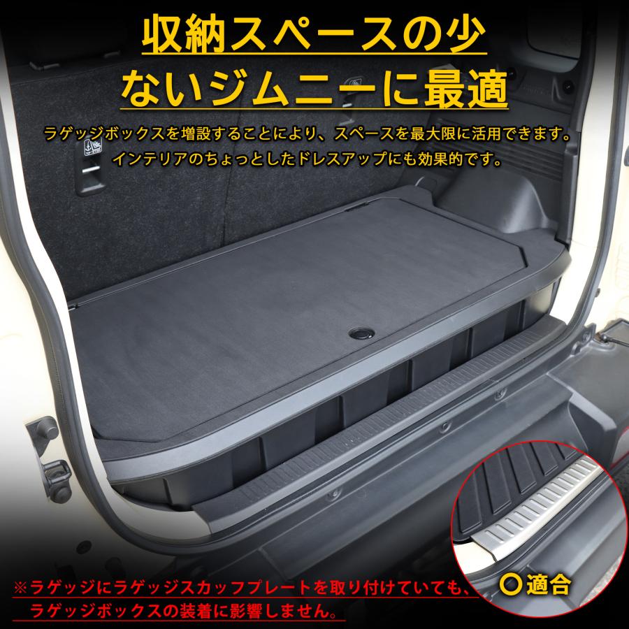 ジムニー ノマド JC74 アクセサリー 収納ボックス ラゲッジボックス