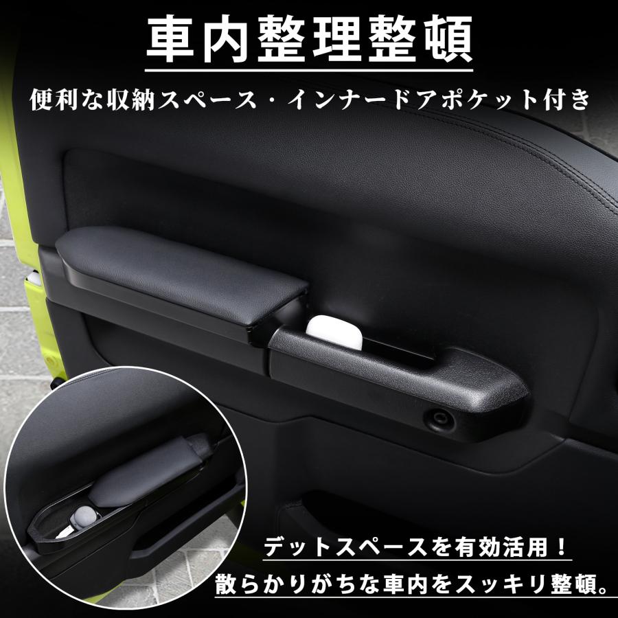 ジムニー ノマド JC74 アクセサリー ドアアームレスト 運転席/助手席用
