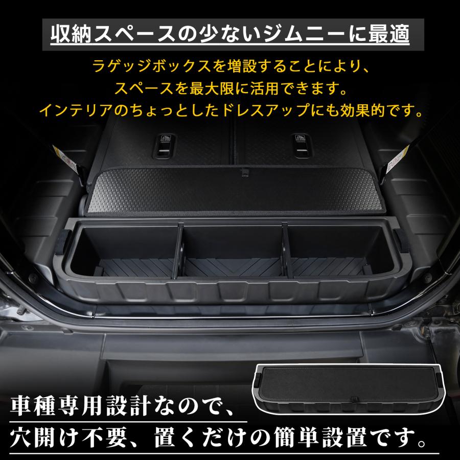 ジムニー JB64 シエラ JB74 アクセサリー リア ラゲッジボックス